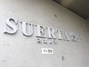 柴原阪大前駅 徒歩5分 1階の物件内観写真